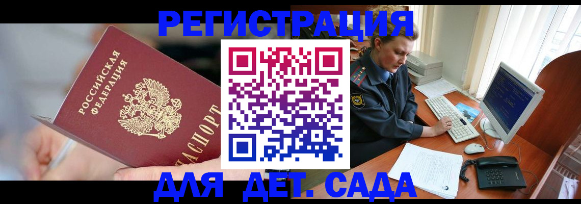 временная регистрация для школы в Ступино