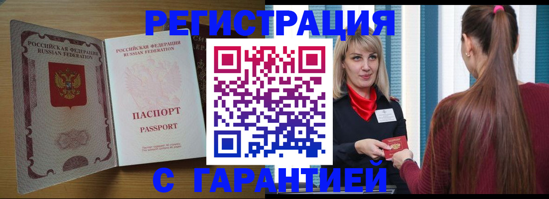 прописка от собственника в Ступино