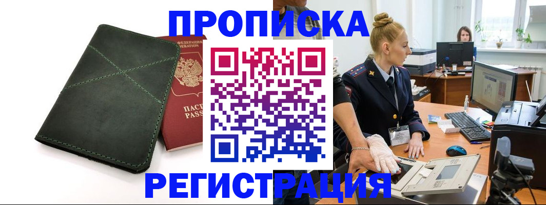 прописка 2025 в Ступино