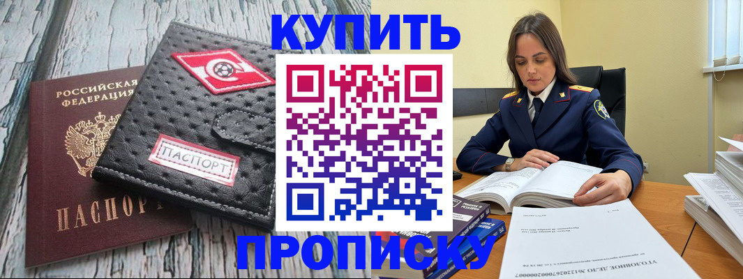 где прописаться в Ступино