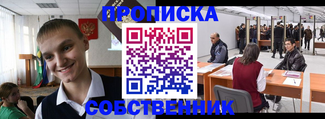 прописка штамп в Ступино